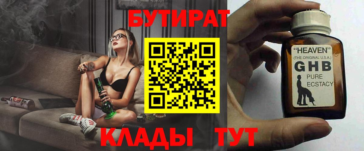 Гусев  БУТИРАТ жидкий экстази  Вход с VPN 