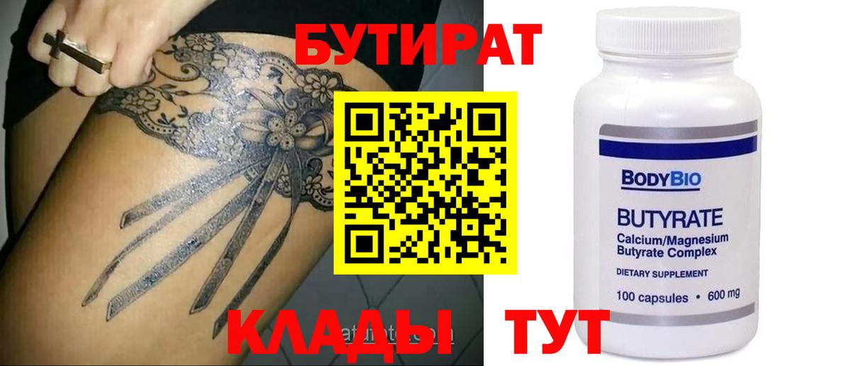 БУТИРАТ оксибутират Гусев