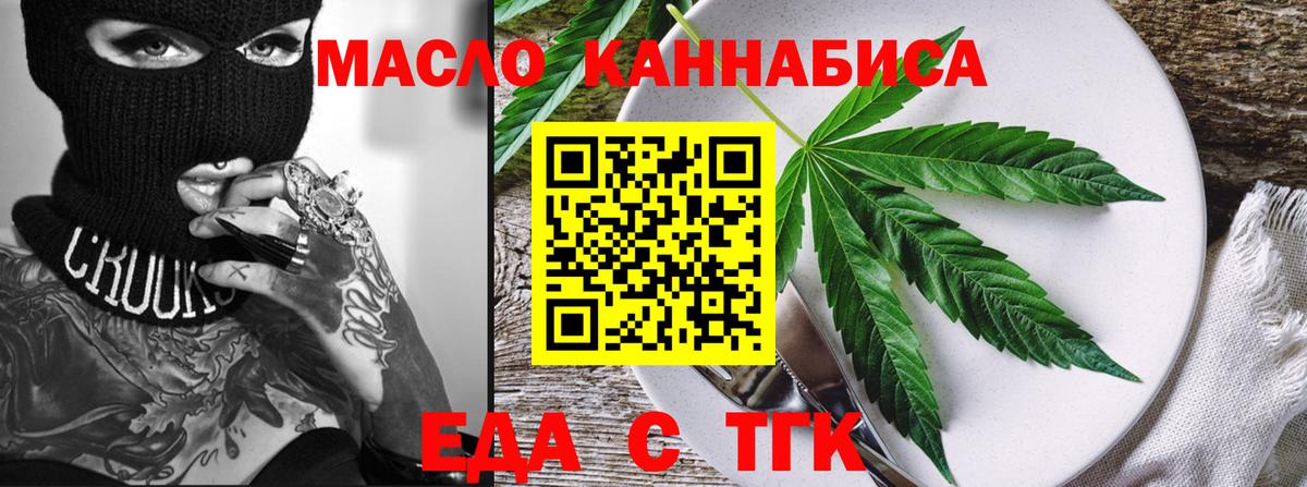 Еда ТГК марихуана Гусев