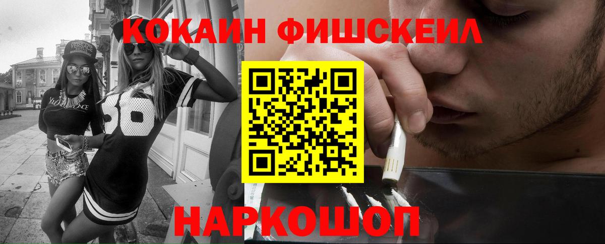 Кокаин Эквадор  Cocaine Fish Scale  Вход с VPN  Гусев 