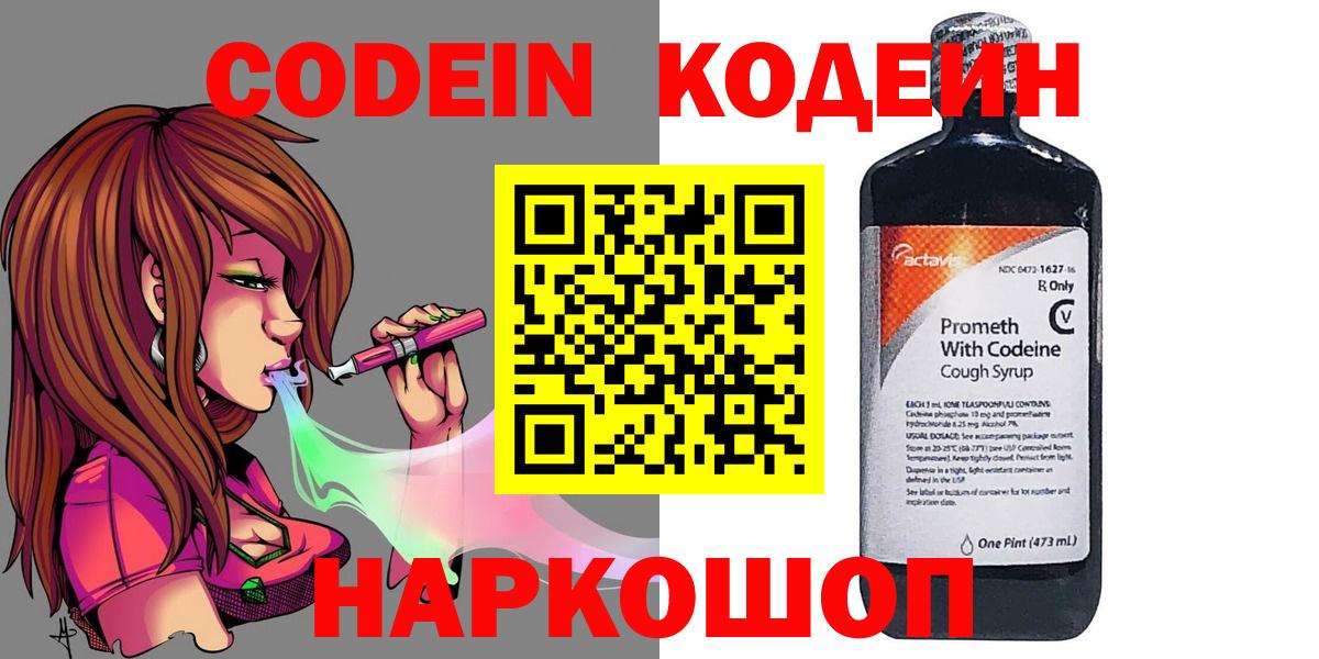 Кодеиновый сироп Lean напиток Lean (лин)  Вход с VPN  Кодеиновый сироп Lean напиток Lean (лин)  Гусев 