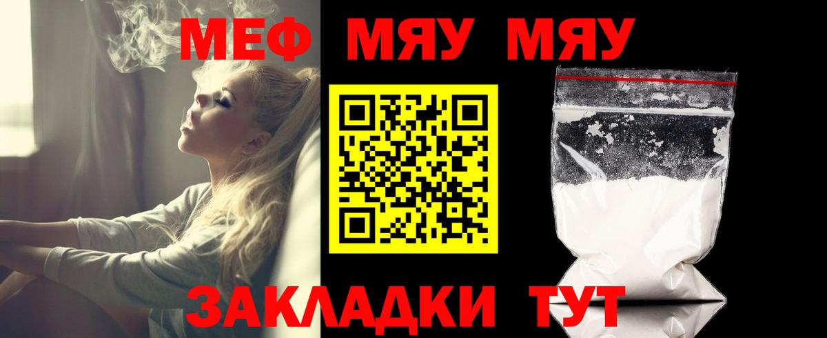 Меф  Мефедрон  Гусев  МЕФ мяу мяу  Вход с VPN  Меф мяу мяу 