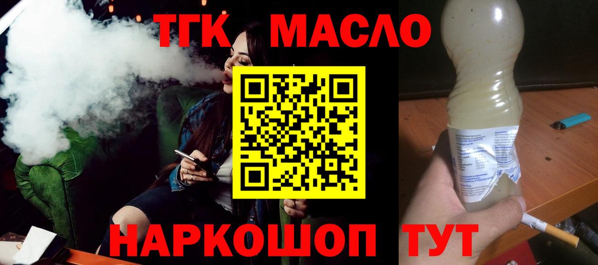 Дистиллят ТГК вейп с тгк  ТГК Wax  Гусев  Вход с VPN 